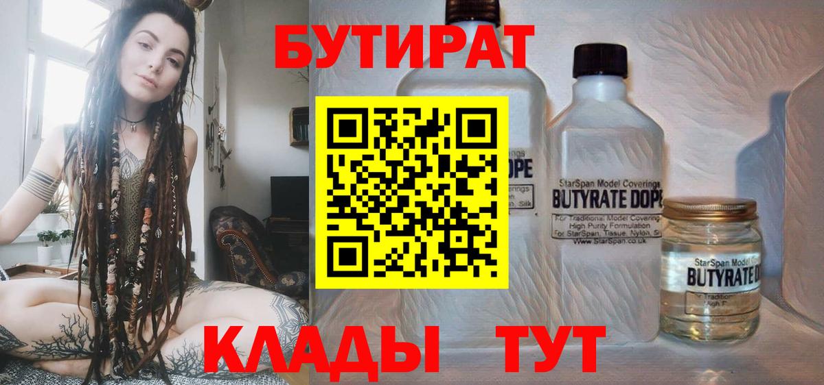 Бутират буратино Шебекино