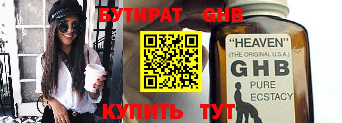 БУТИРАТ  БУТИРАТ бутик  Вход с VPN  Шебекино 