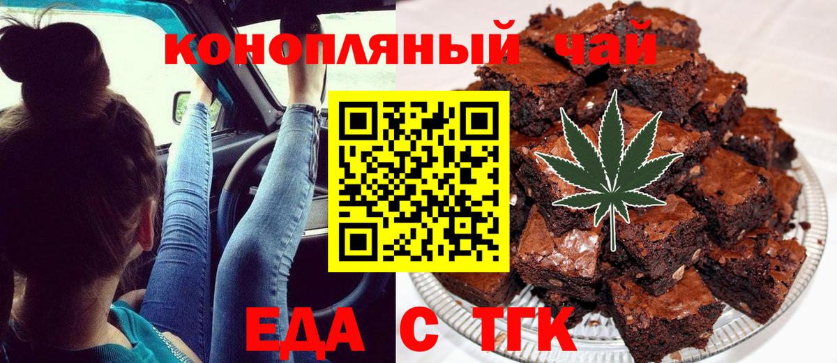 Еда ТГК конопля  Вход с VPN  Шебекино 