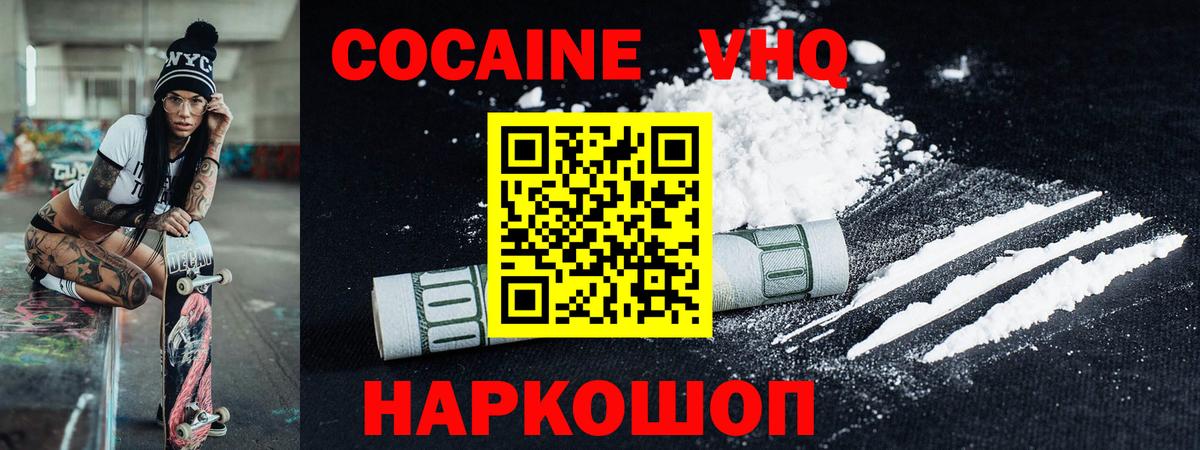 Cocaine  Вход с VPN  Cocaine VHQ  Шебекино  Cocaine 99% 