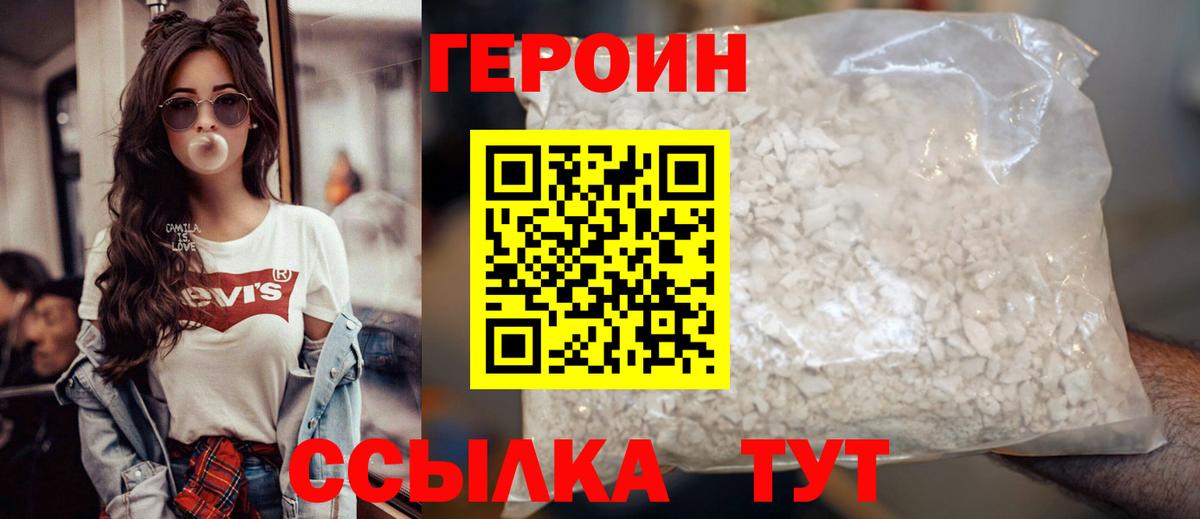 Героин Heroin Шебекино