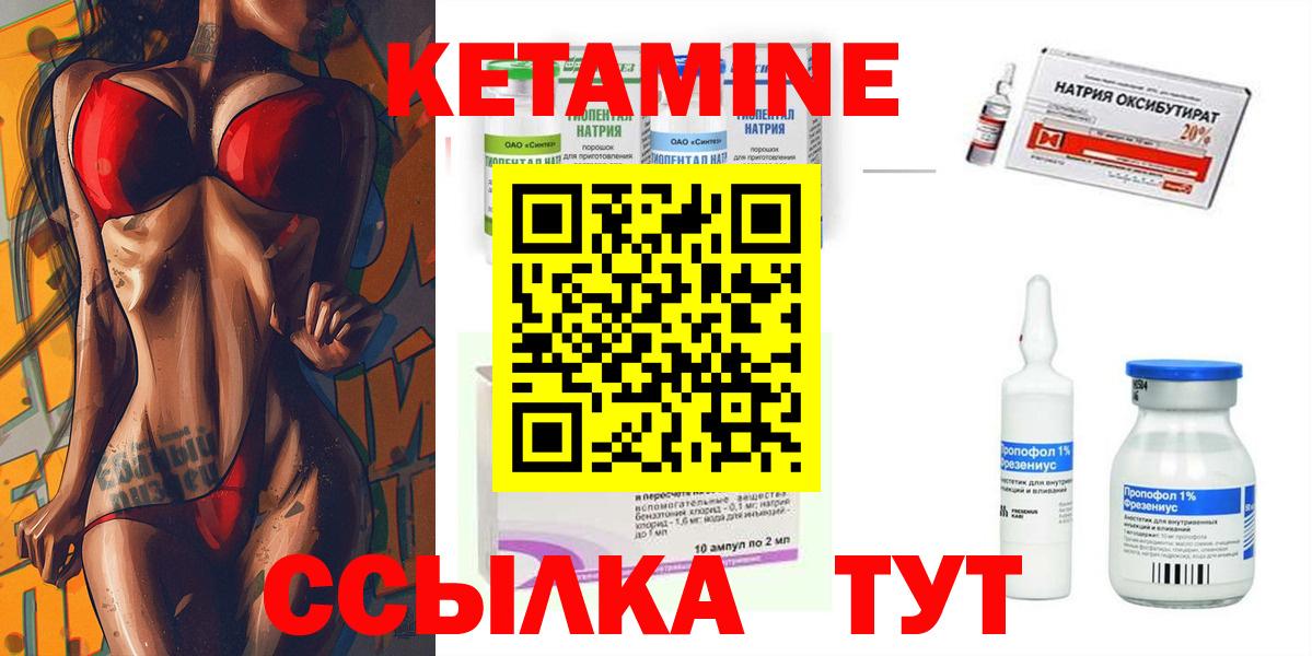 Шебекино  КЕТАМИН VHQ  Вход с VPN 