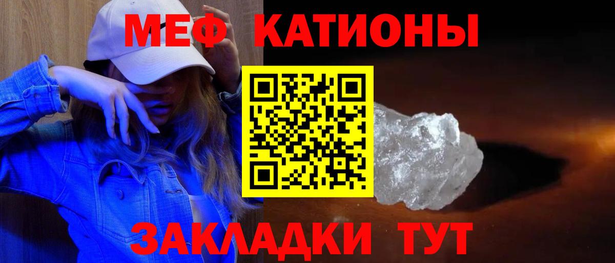 Меф мяу мяу Шебекино
