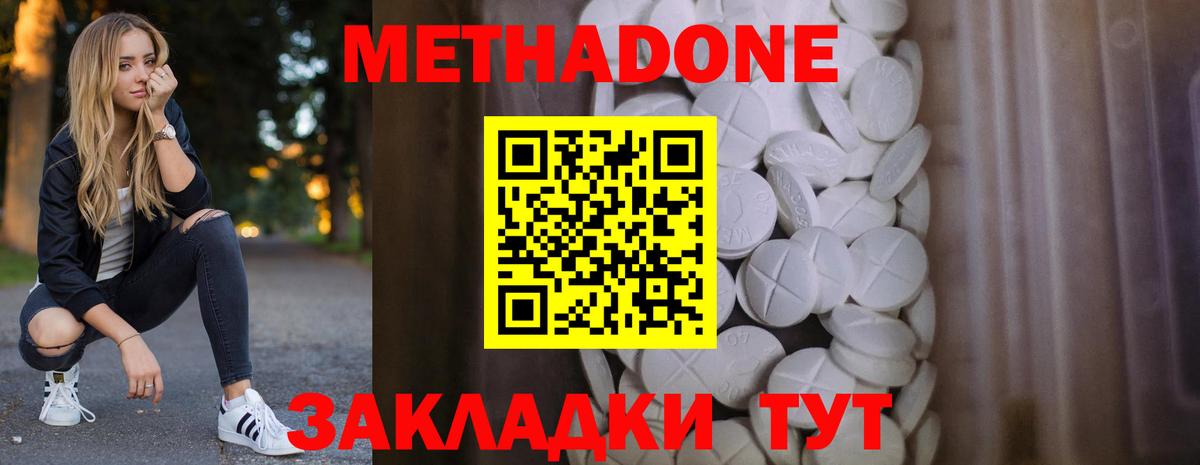 Метадон methadone Шебекино
