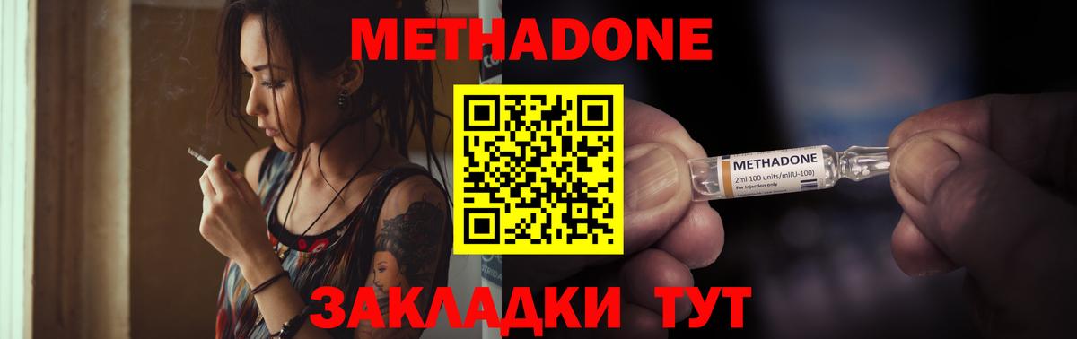 Метадон methadone  Вход с VPN  Шебекино  МЕТАДОН белоснежный 