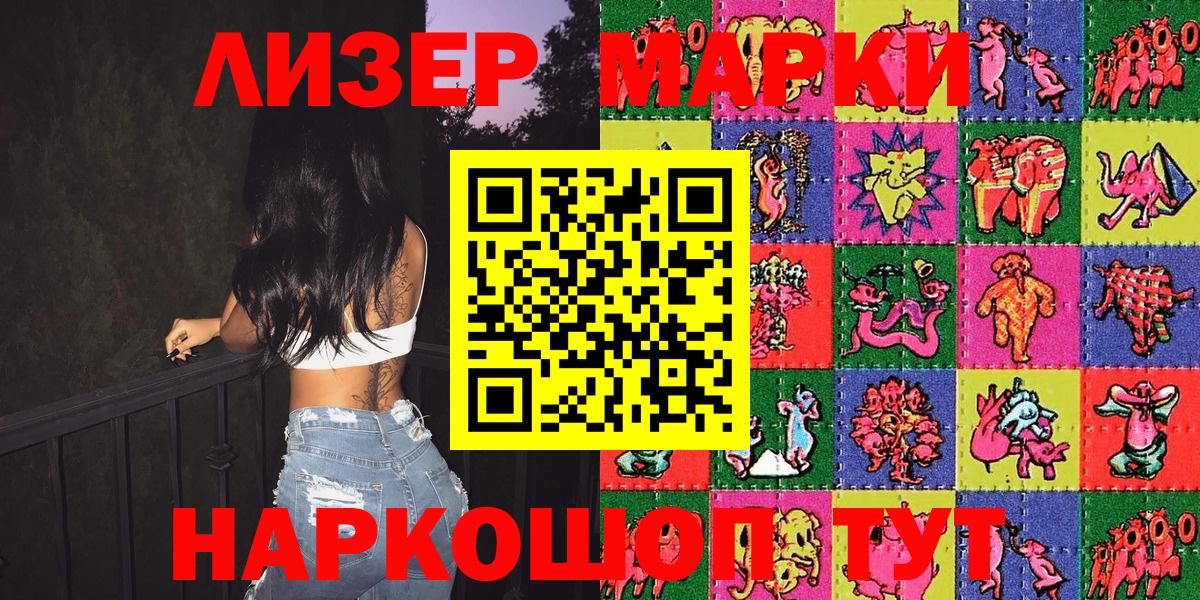 Шебекино  Наркотические марки  Вход с VPN  купить  цена  Наркотические марки 1,8мг 
